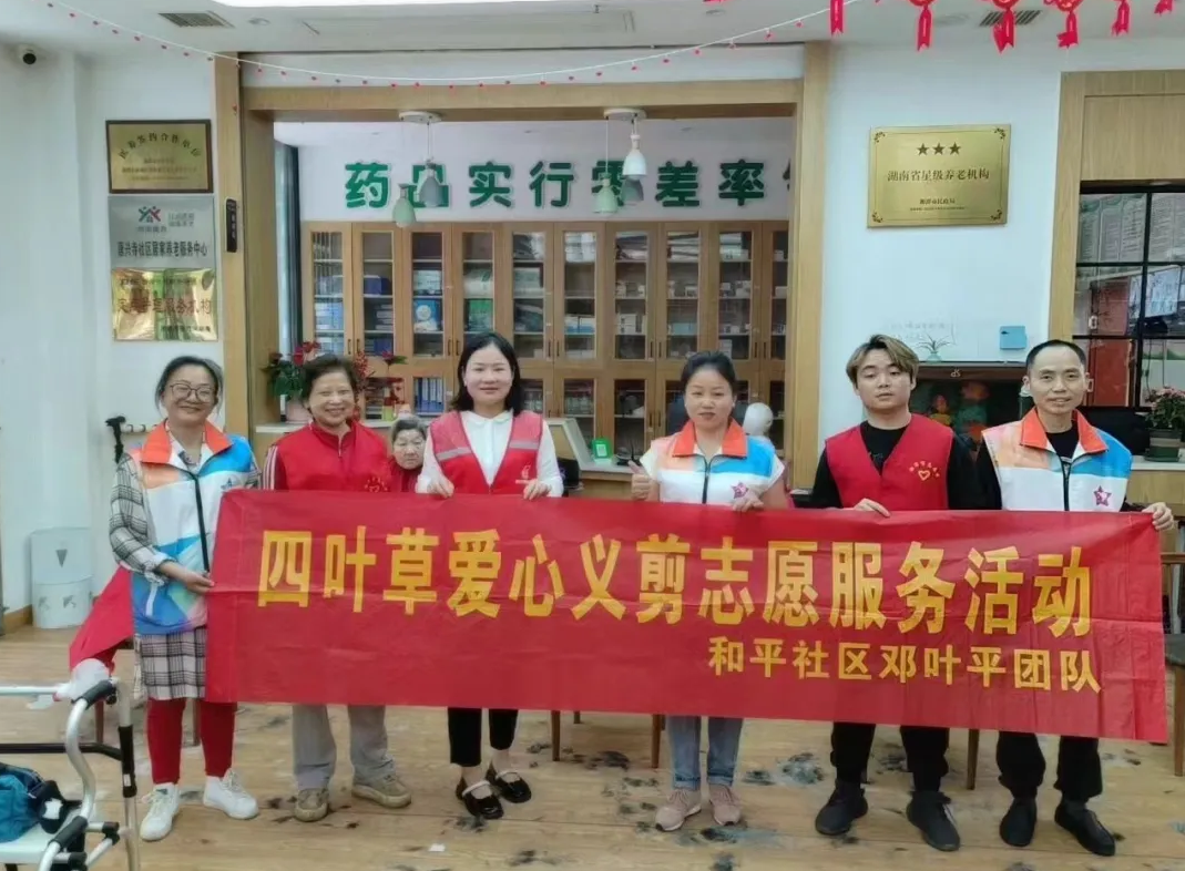 四葉草愛心義剪志愿服務活動