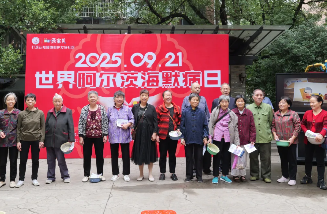 早防早治，守護(hù)認(rèn)知，共建失智癥友好社區(qū)